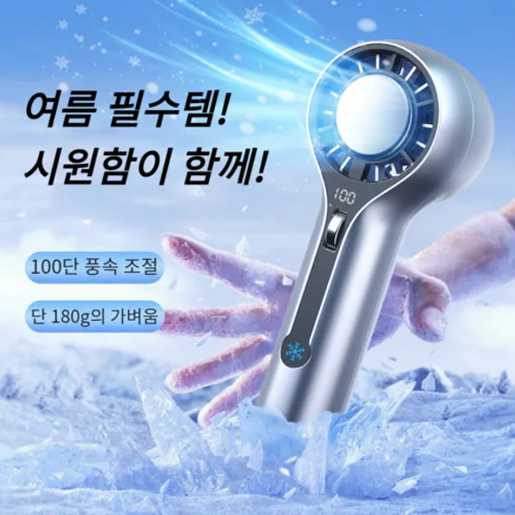 슬라이드 조절 핸디 선풍기 블루 컬러